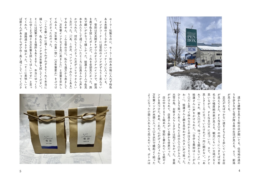 買う 書く 磨く 新潟