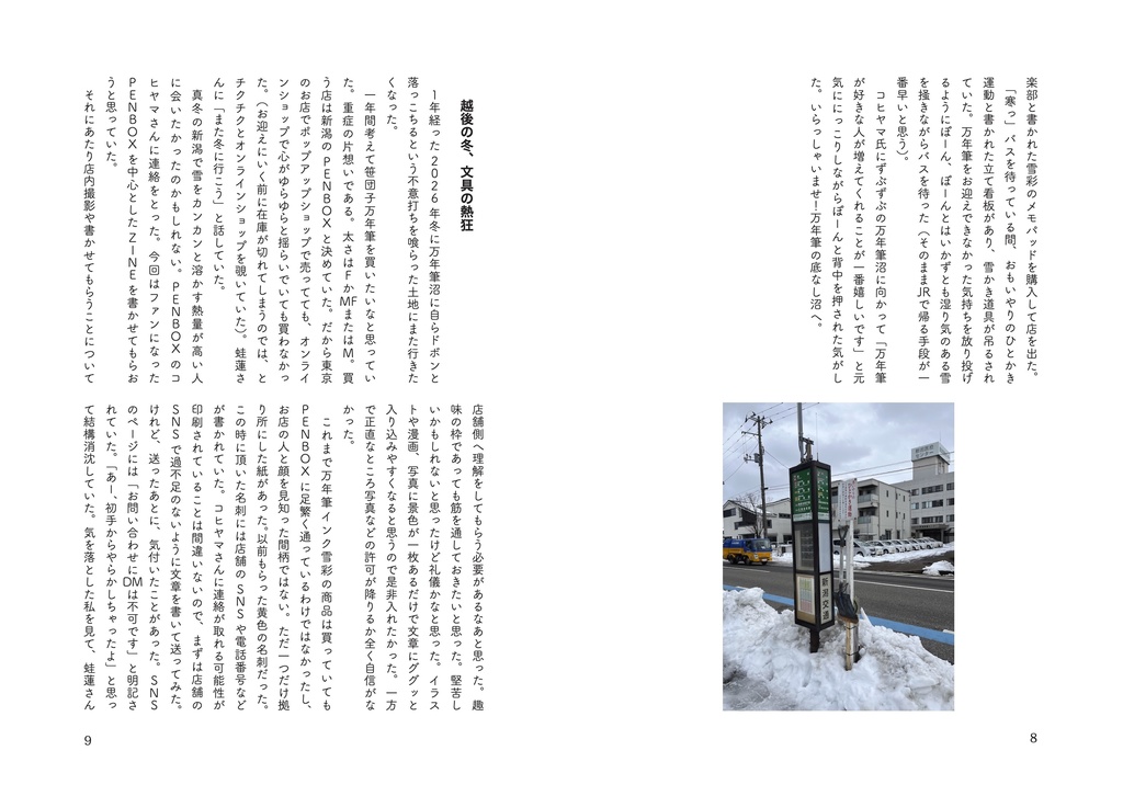 買う 書く 磨く 新潟