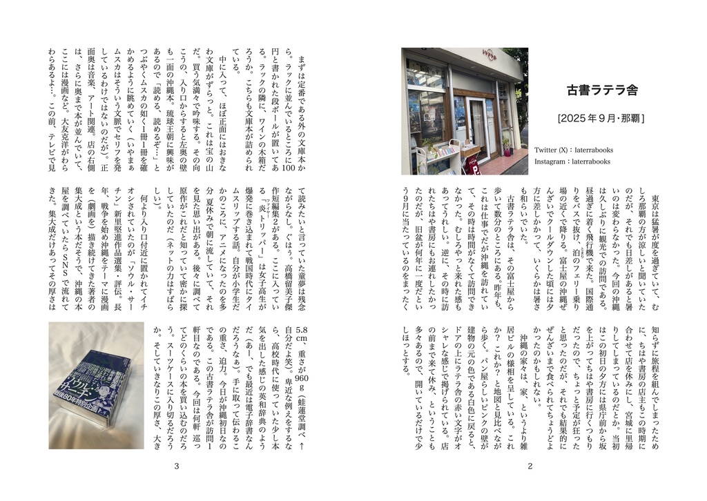 古本屋採集記 地方編 2