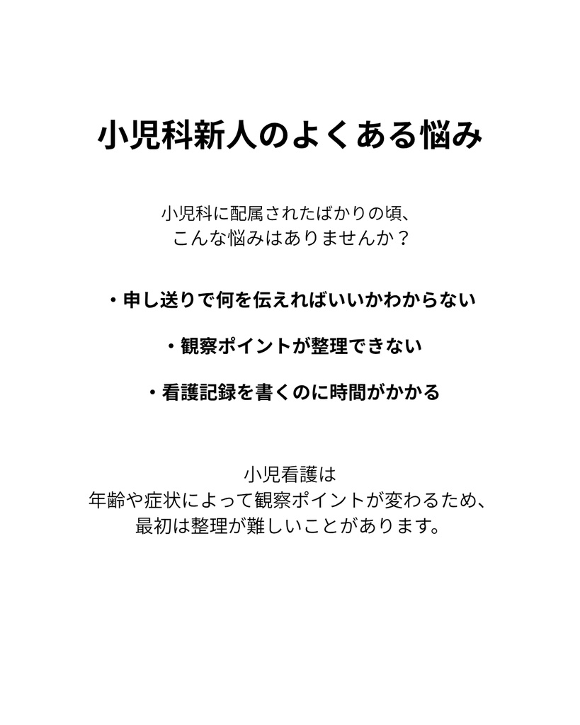 新人が迷わない 小児科申し送り・看護記録テンプレ AI思考サポート付き