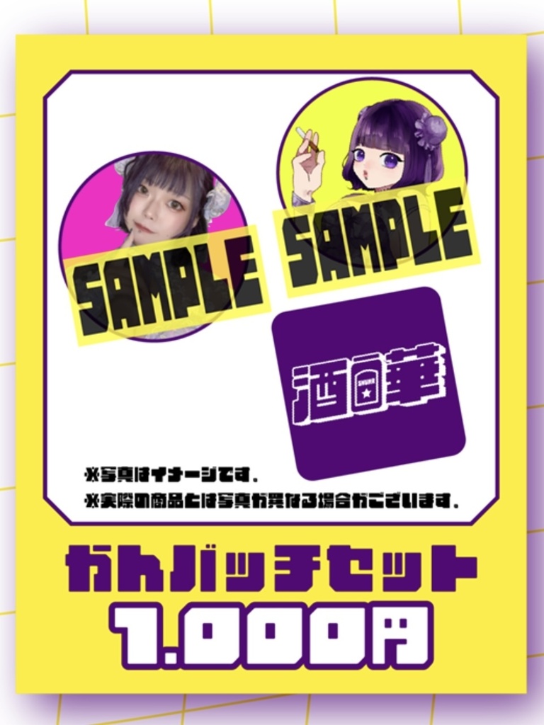 缶バッジセット
