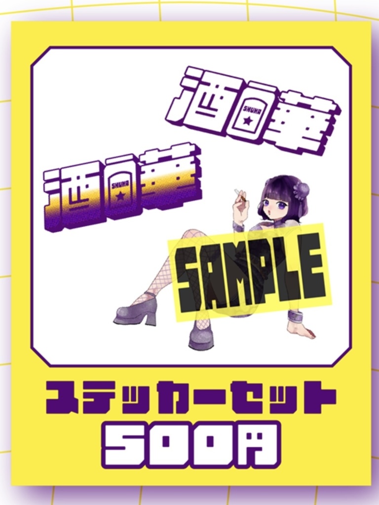 ステッカーセット
