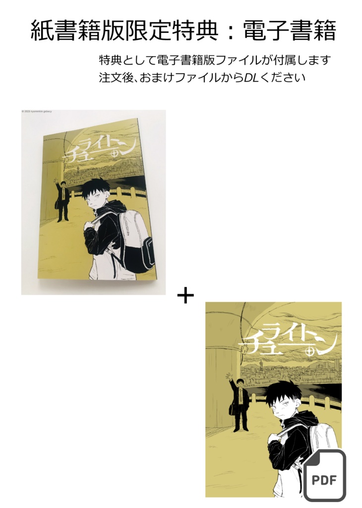 【紙書籍】ライトチューン(完全版・電子書籍付き)