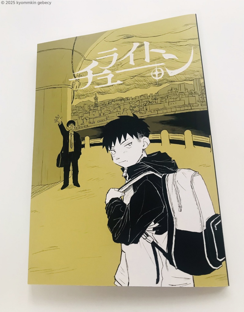 【紙書籍版】ライトチューン(電子書籍付き)