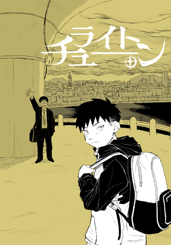 【電子書籍版】ライトチューン