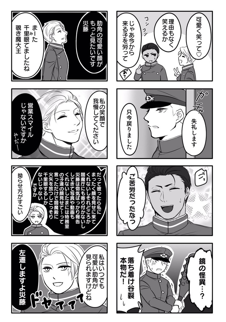 【災肋】さいろく日和