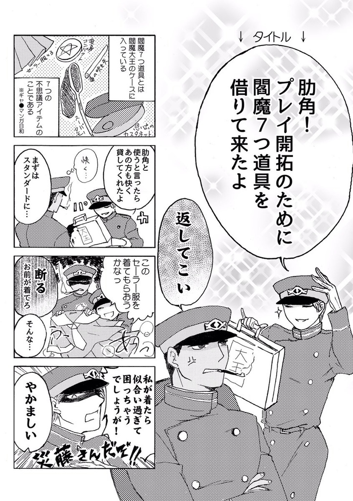 【災肋】さいろく日和