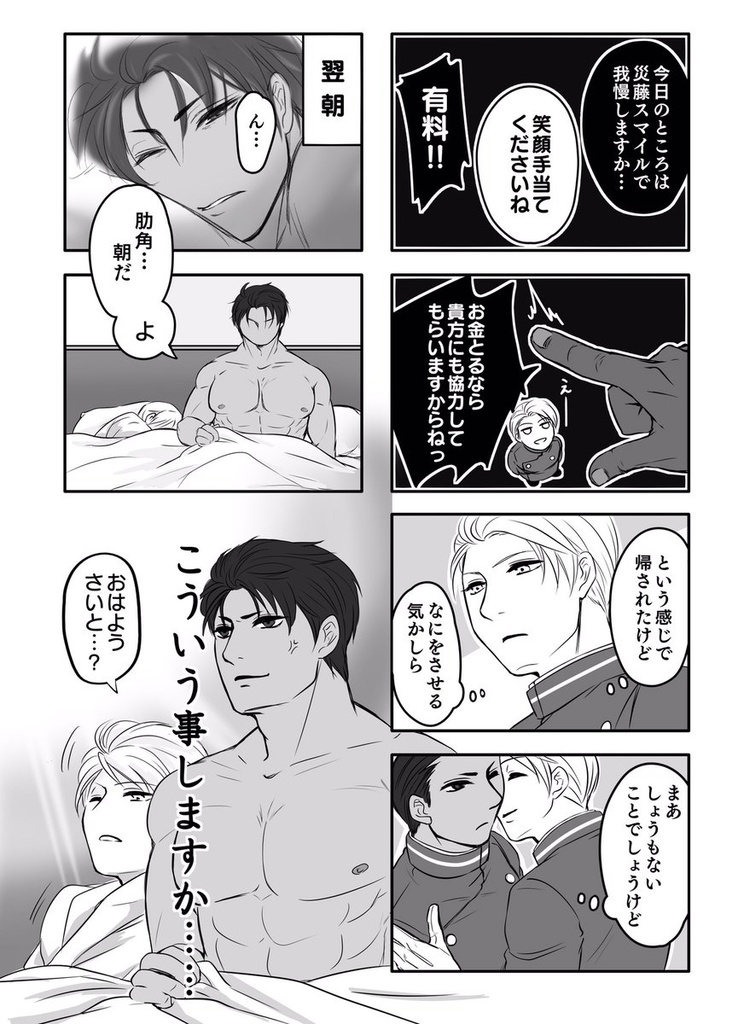 【災肋】さいろく日和