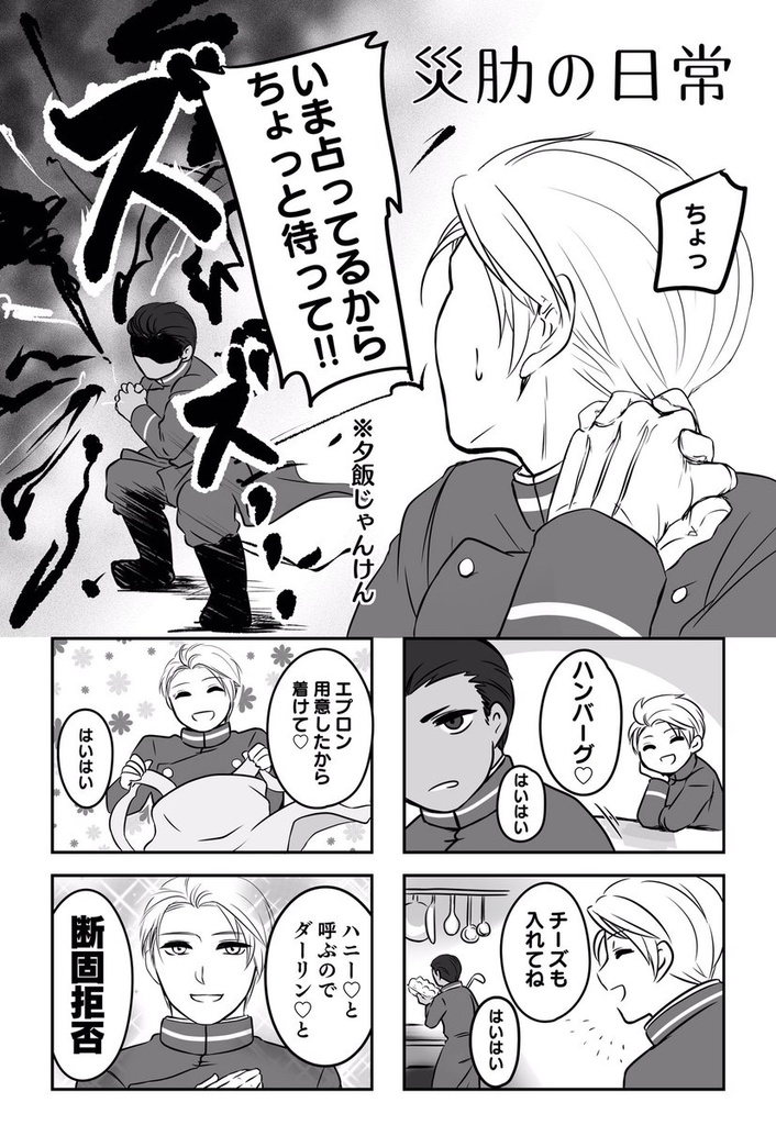 【災肋】さいろく日和