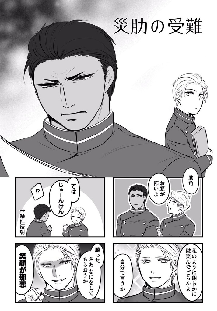 【災肋】さいろく日和