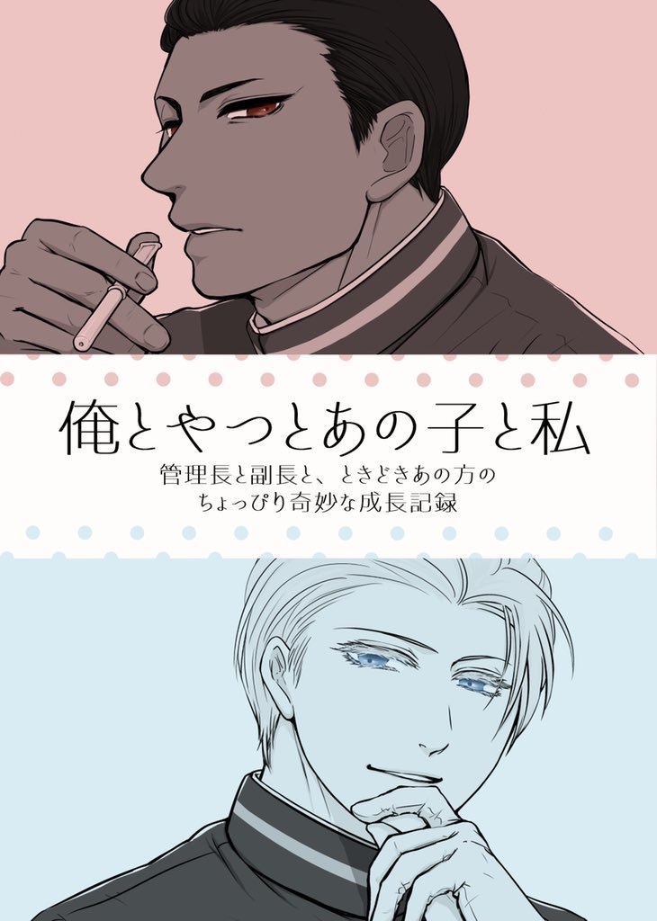 【全年齢】俺とやつとあの子と私