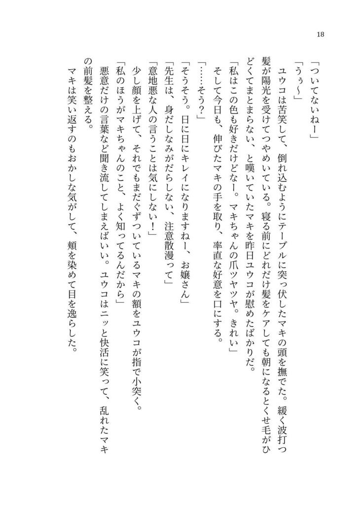 【獄都】ブルーフラグメントブルー【文庫版】