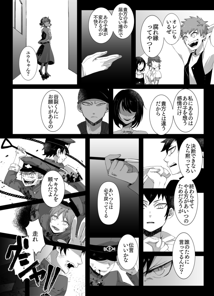 【獄都】ブルーフラグメントブルー【文庫版】