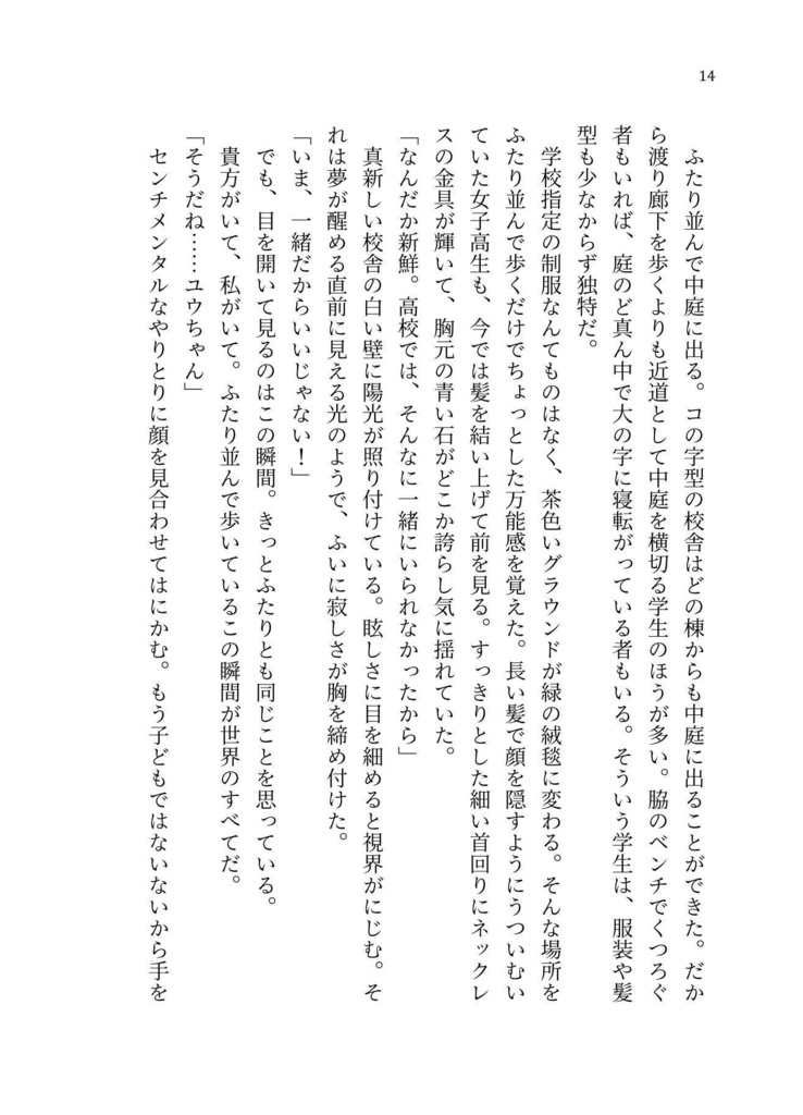 【獄都】ブルーフラグメントブルー【文庫版】