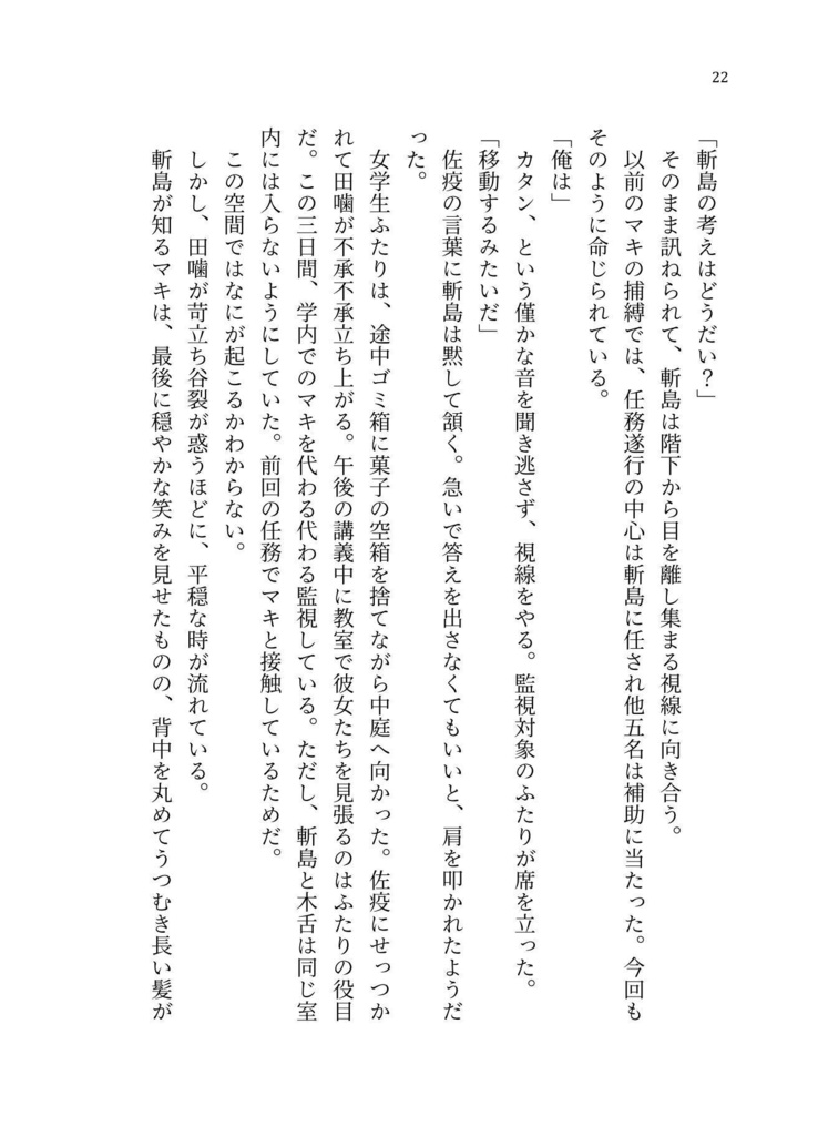 【獄都】ブルーフラグメントブルー【文庫版】