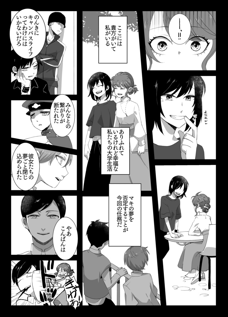 【獄都】ブルーフラグメントブルー【文庫版】