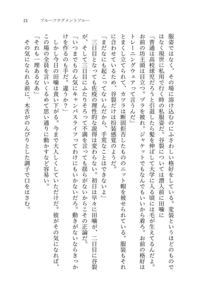 【獄都】ブルーフラグメントブルー【文庫版】