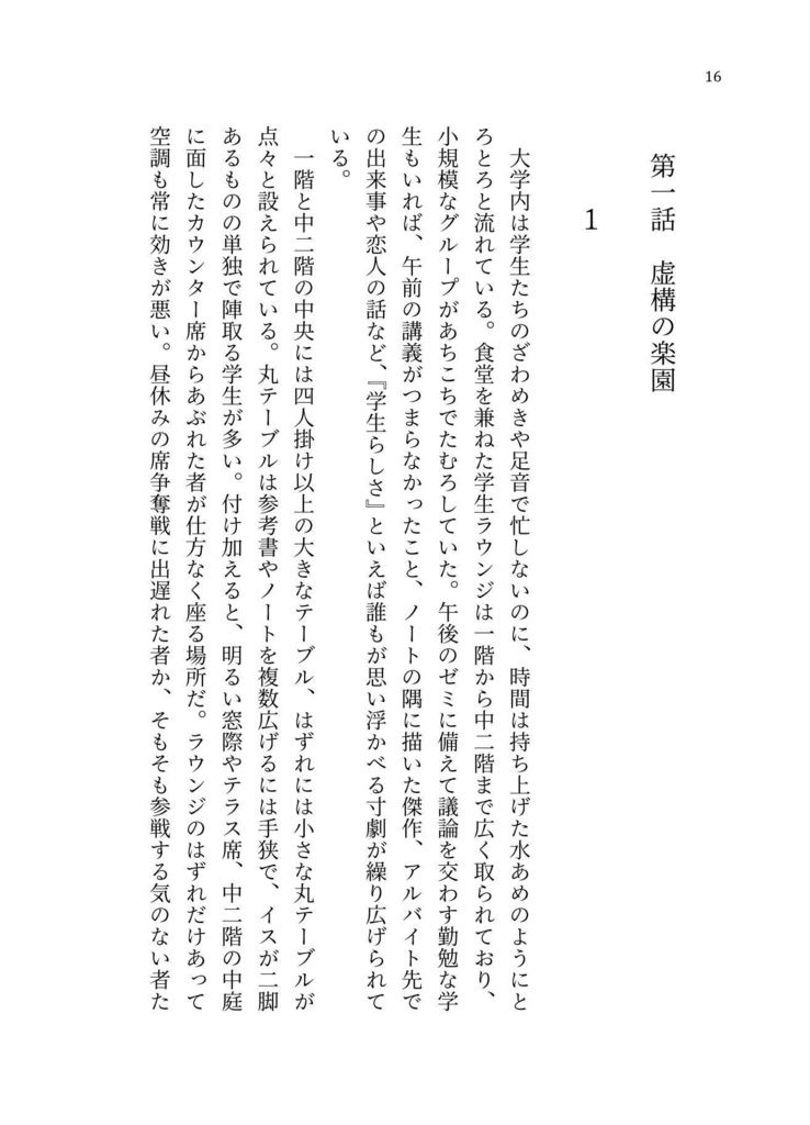 【獄都】ブルーフラグメントブルー【文庫版】