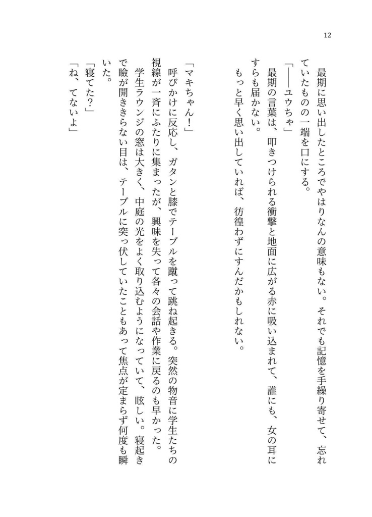 【獄都】ブルーフラグメントブルー【文庫版】