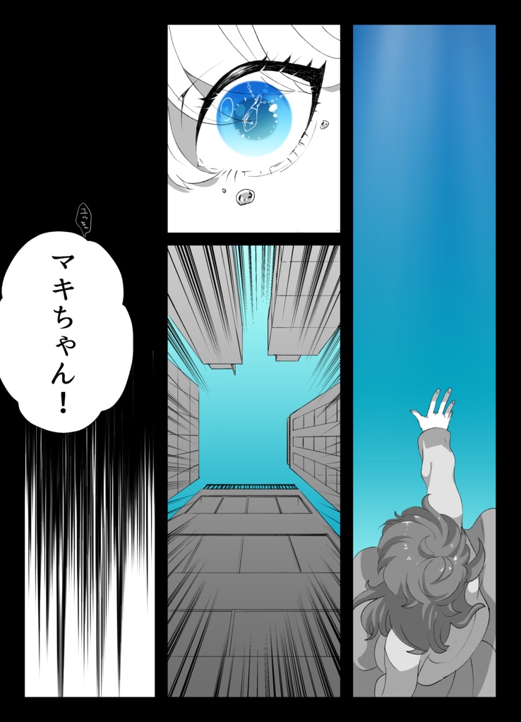 【獄都】ブルーフラグメントブルー【文庫版】