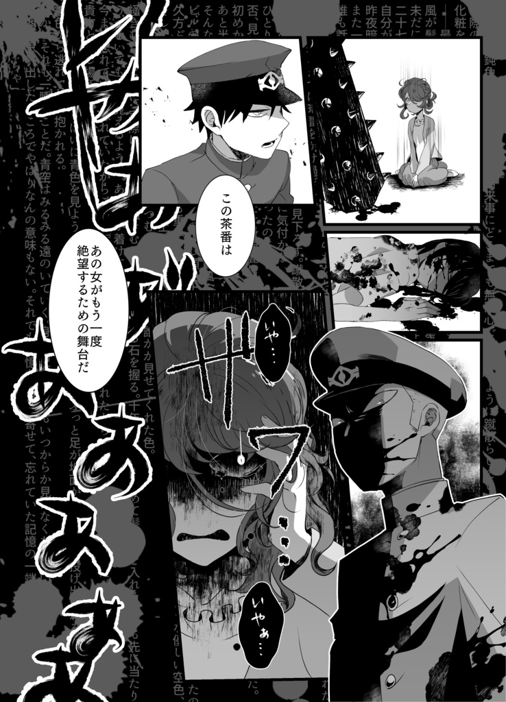 【獄都】ブルーフラグメントブルー【文庫版】