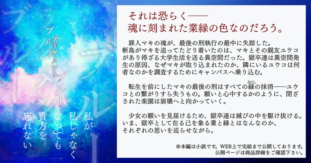 【獄都】ブルーフラグメントブルー【文庫版】