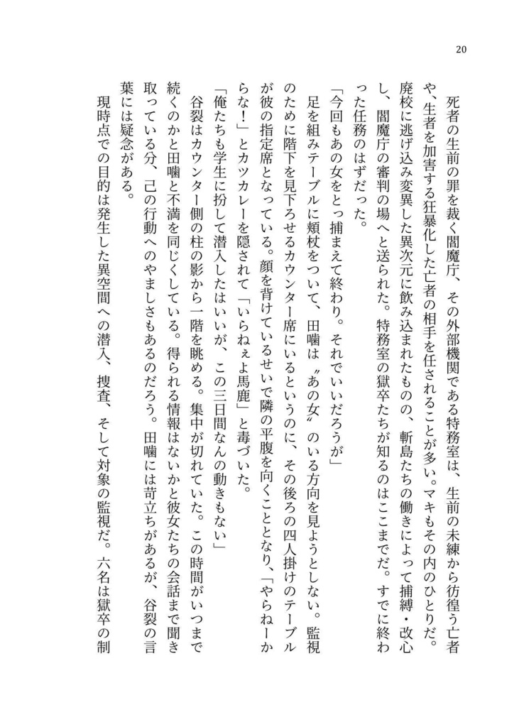 【獄都】ブルーフラグメントブルー【文庫版】