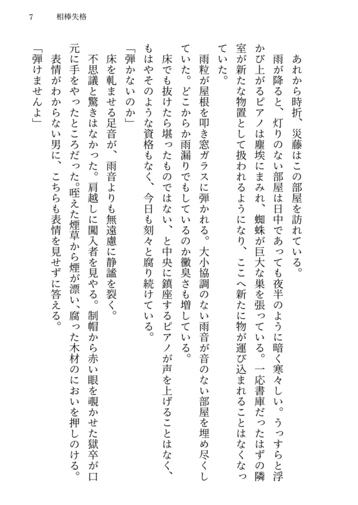 【獄卒奇譚】相棒失格