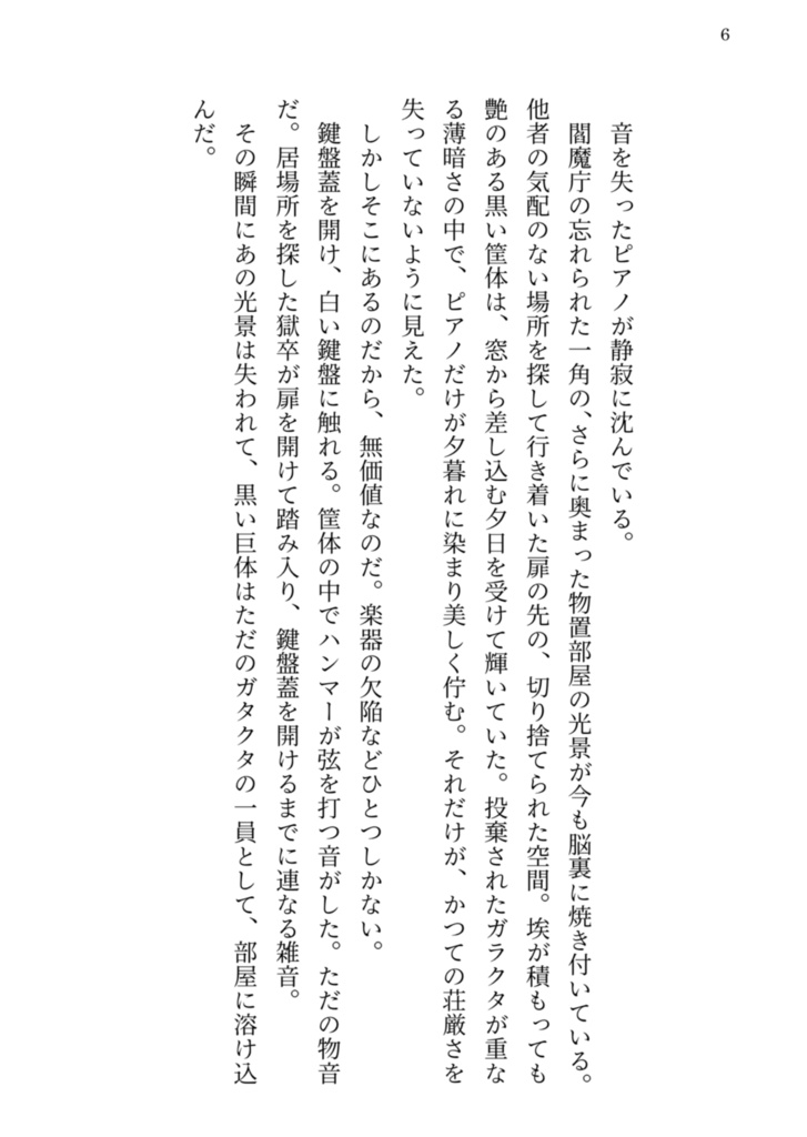 【獄卒奇譚】相棒失格