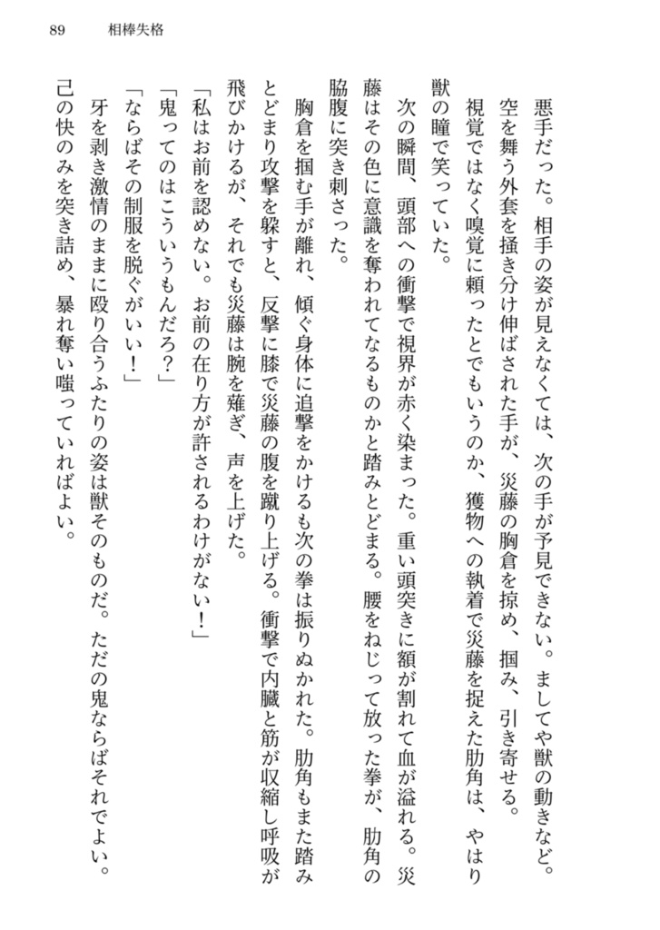 【獄卒奇譚】相棒失格