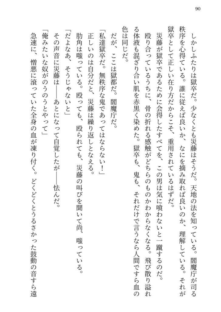 【獄卒奇譚】相棒失格