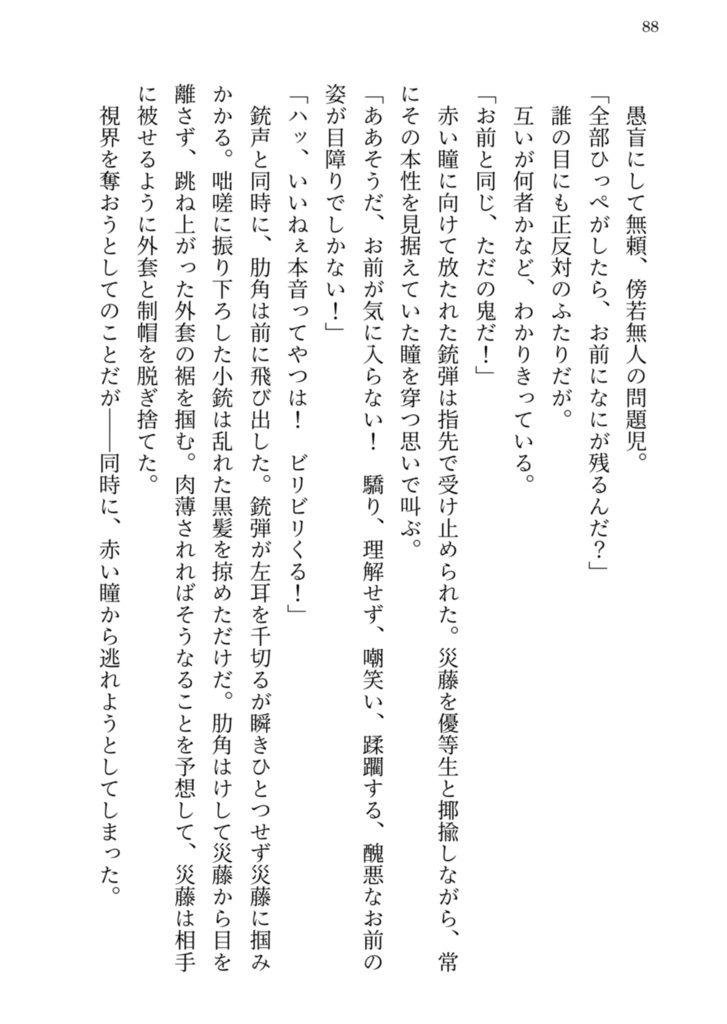 【獄卒奇譚】相棒失格