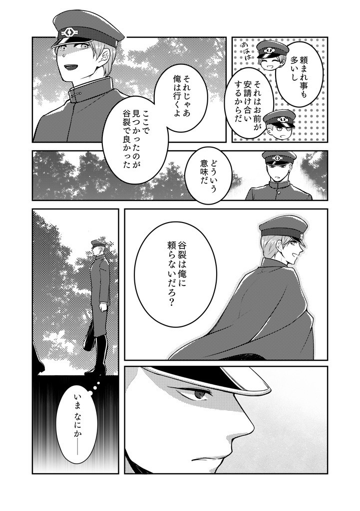 【獄卒奇譚二十三】まだ、名前のない【疫+裂】