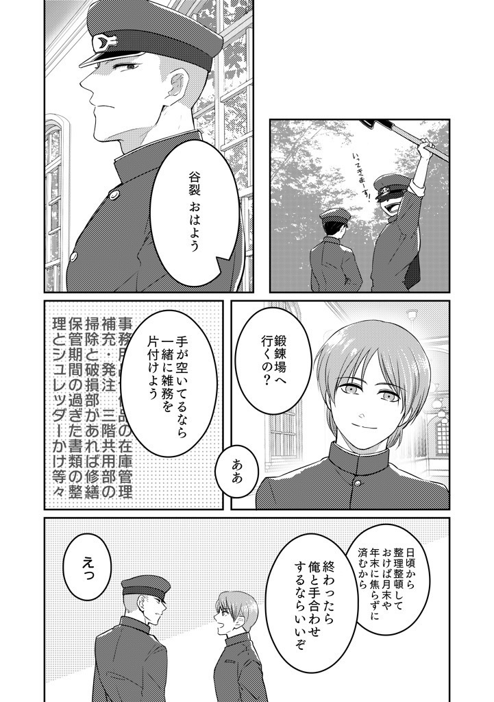 【獄卒奇譚二十三】まだ、名前のない【疫+裂】