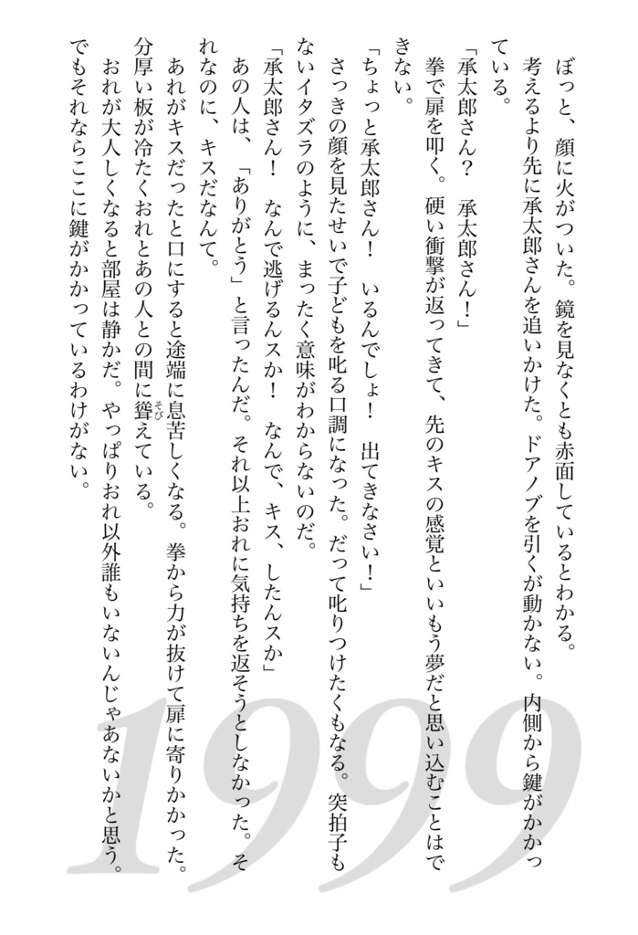【仗承】愛してるとはまだ言えないけれど
