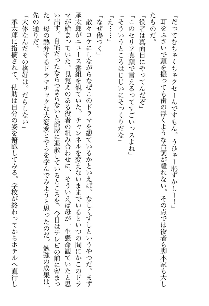 【仗承】晴天ランウェイ