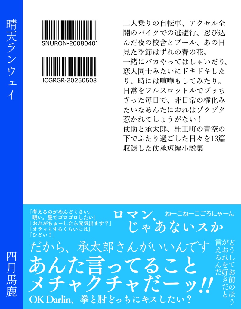 【仗承】晴天ランウェイ