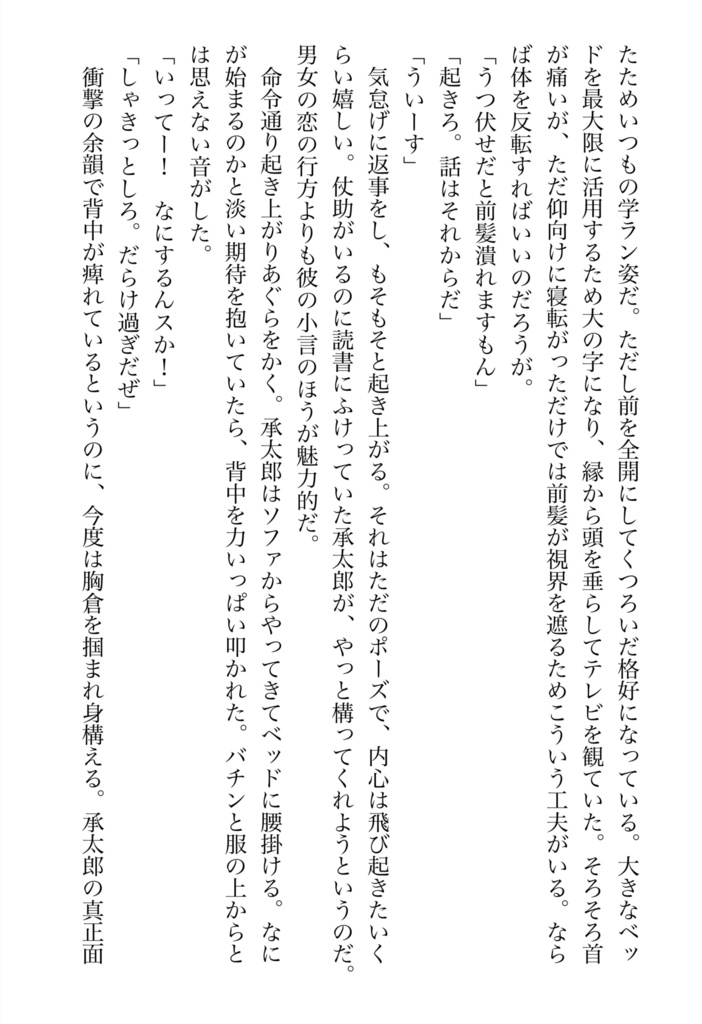 【仗承】晴天ランウェイ