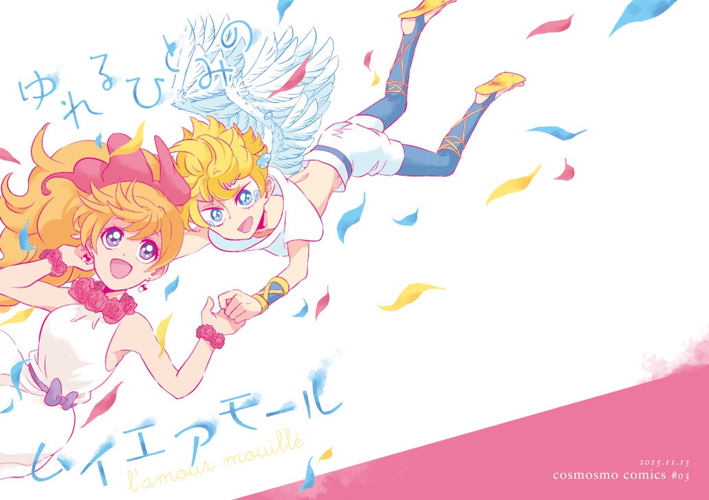 ゆれるひとみのムイエアモール