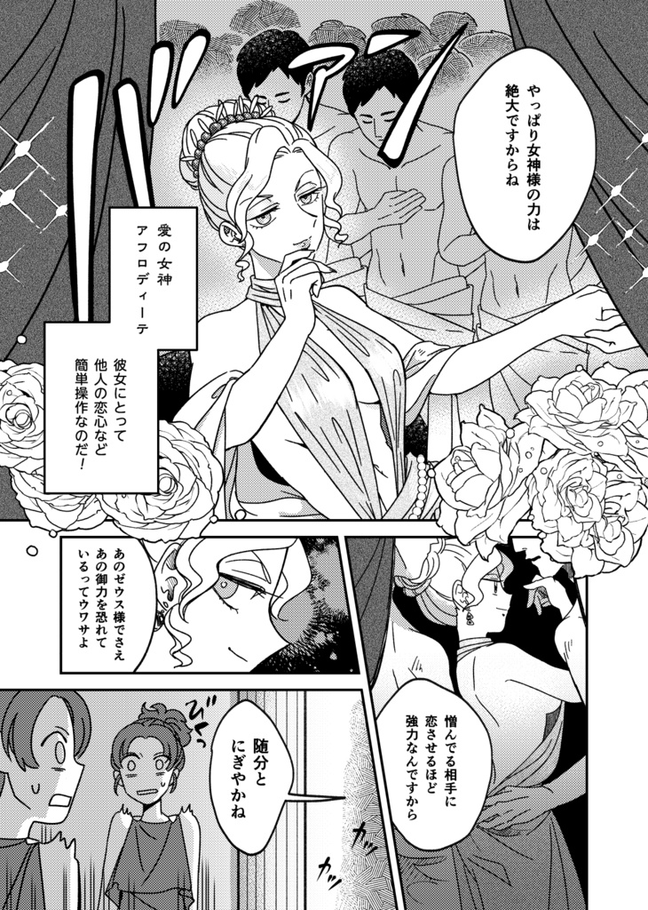 女神の恋は泡沫に