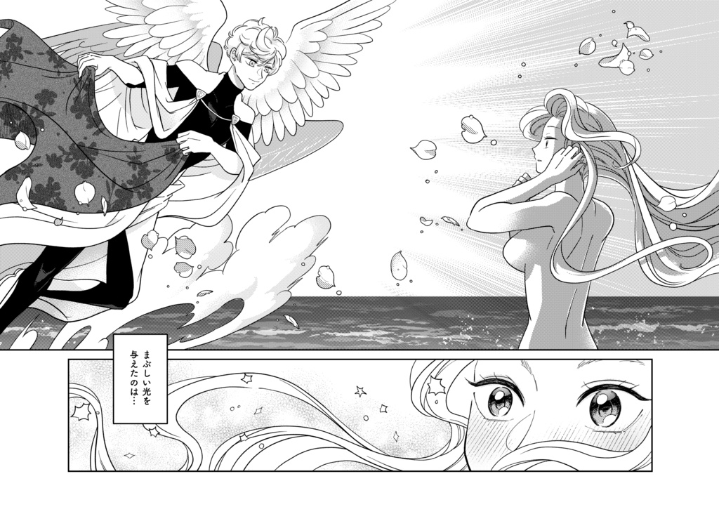 女神の恋は泡沫に