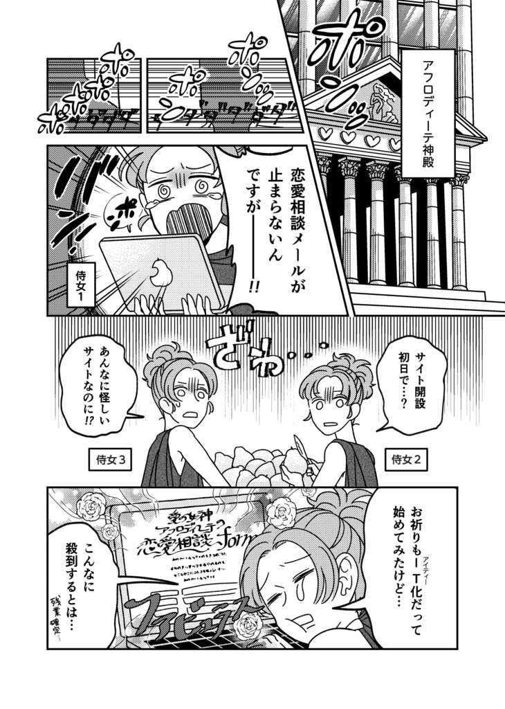 女神の恋は泡沫に