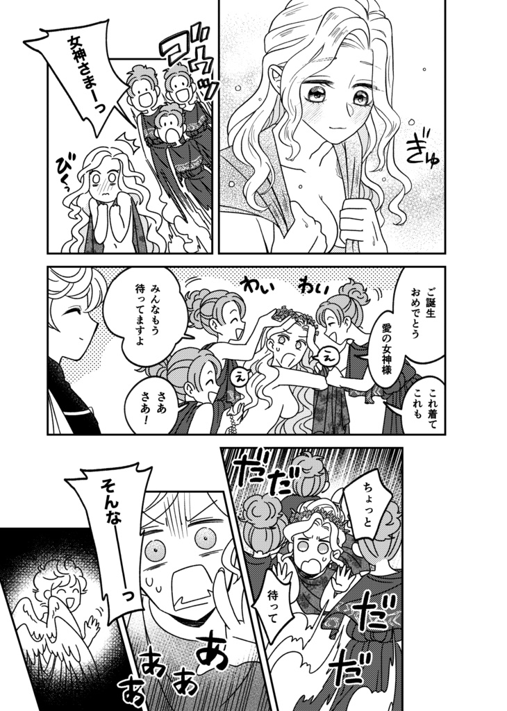 女神の恋は泡沫に