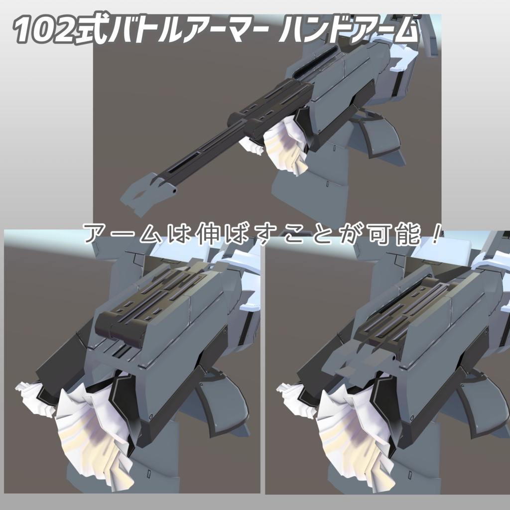 【MA対応】ますきゃっとぷらす対応 102式バトルアーマー