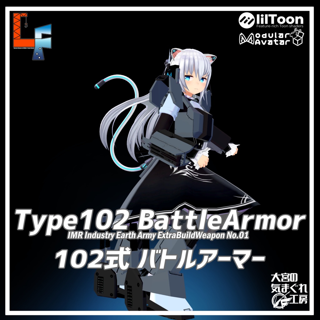 【MA対応】ますきゃっとぷらす対応 102式バトルアーマー