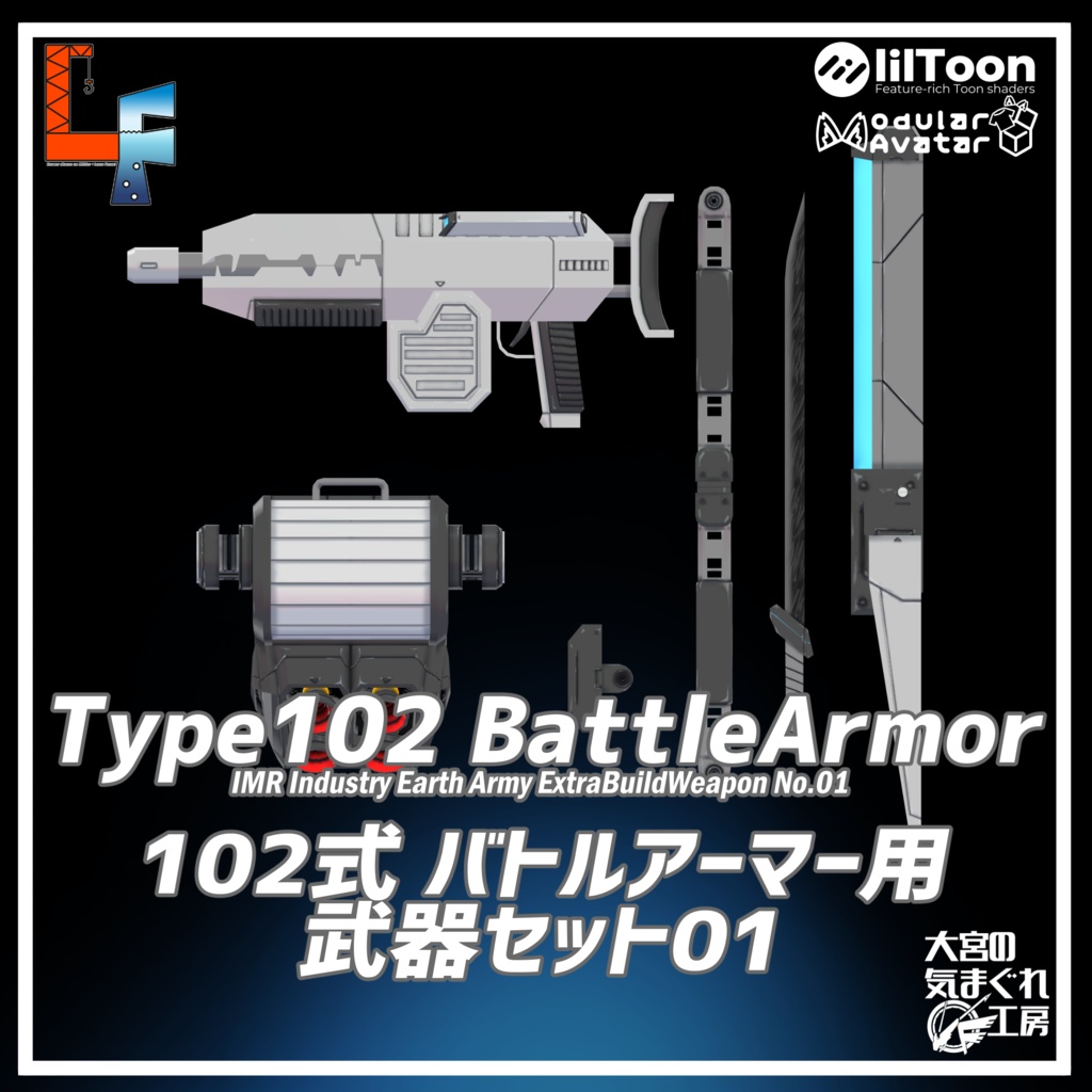 【MA対応】ますきゃっとぷらす対応 102式バトルアーマー
