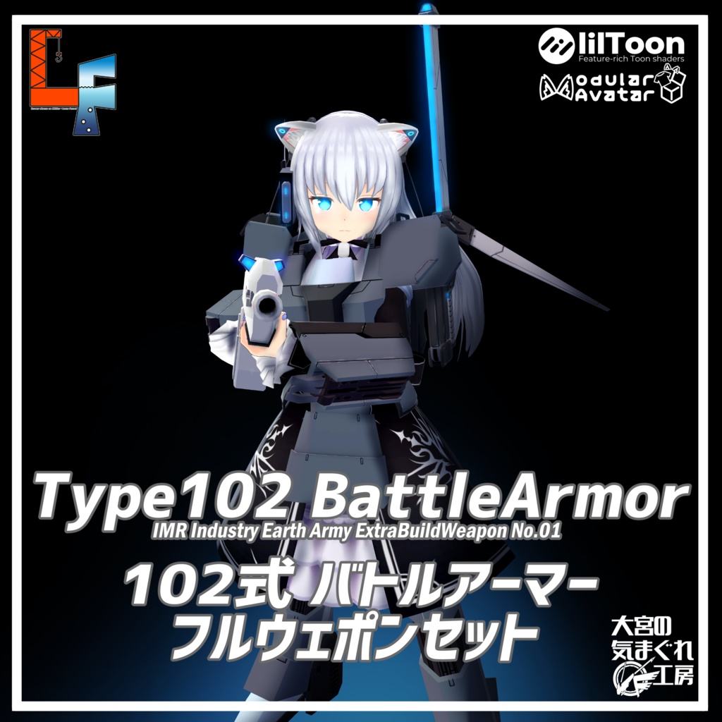 【MA対応】ますきゃっとぷらす対応 102式バトルアーマー