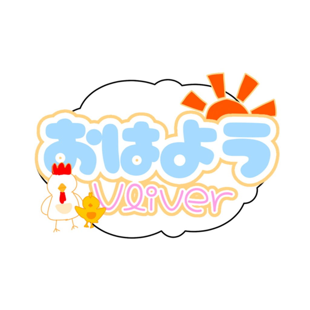 おはよう、おやすみVライバーロゴ