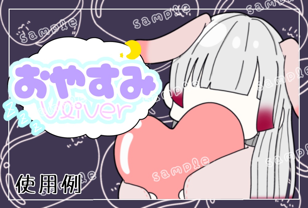 おはよう、おやすみVライバーロゴ