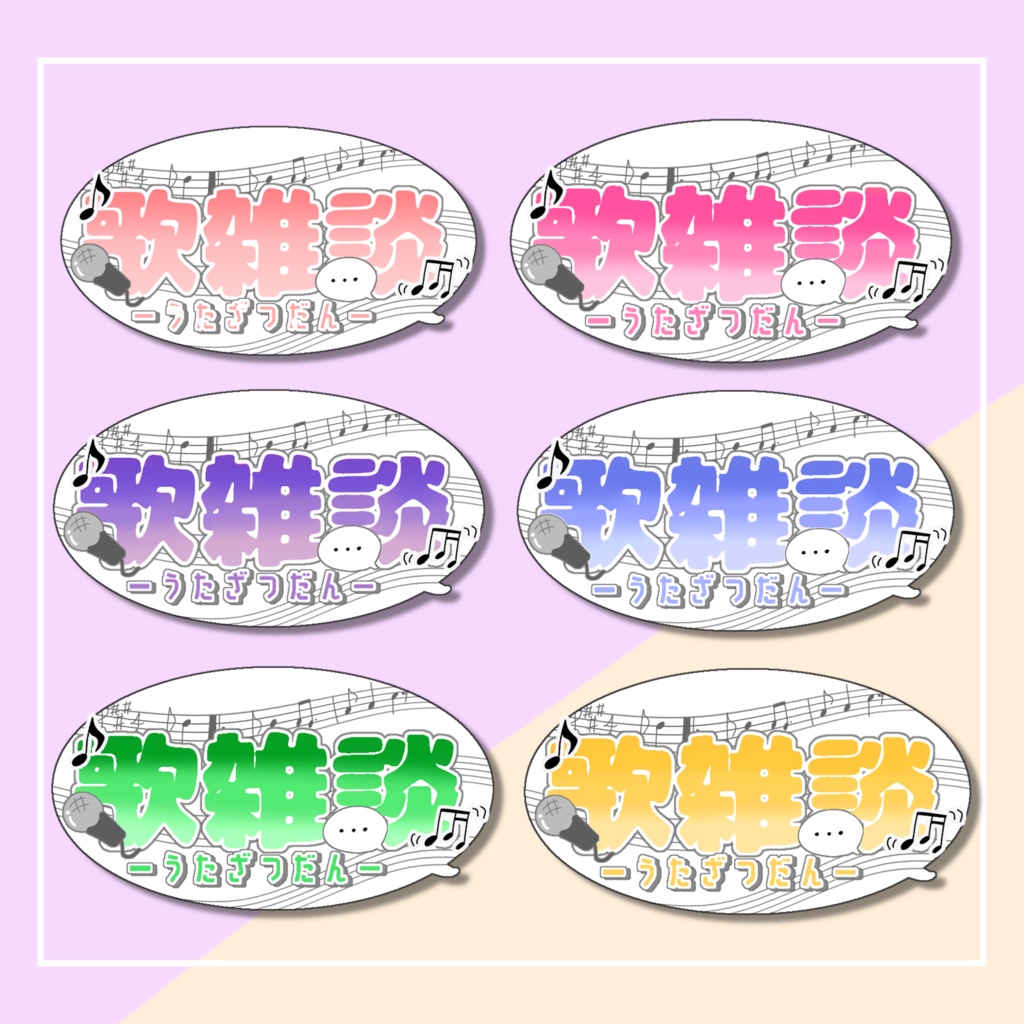 【ライバー向け】歌雑談ロゴ